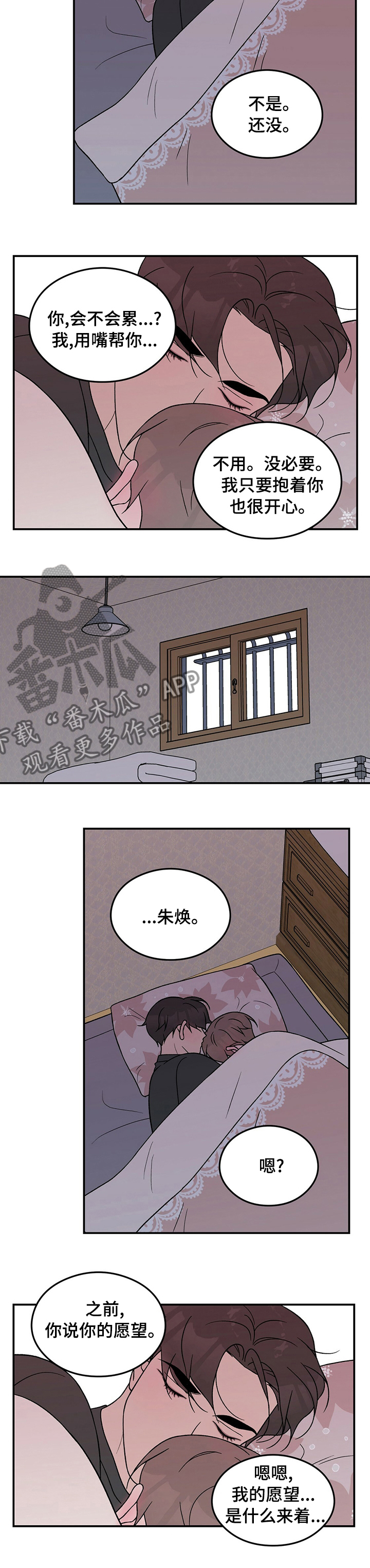 恋爱演习视频漫画,第88话2图