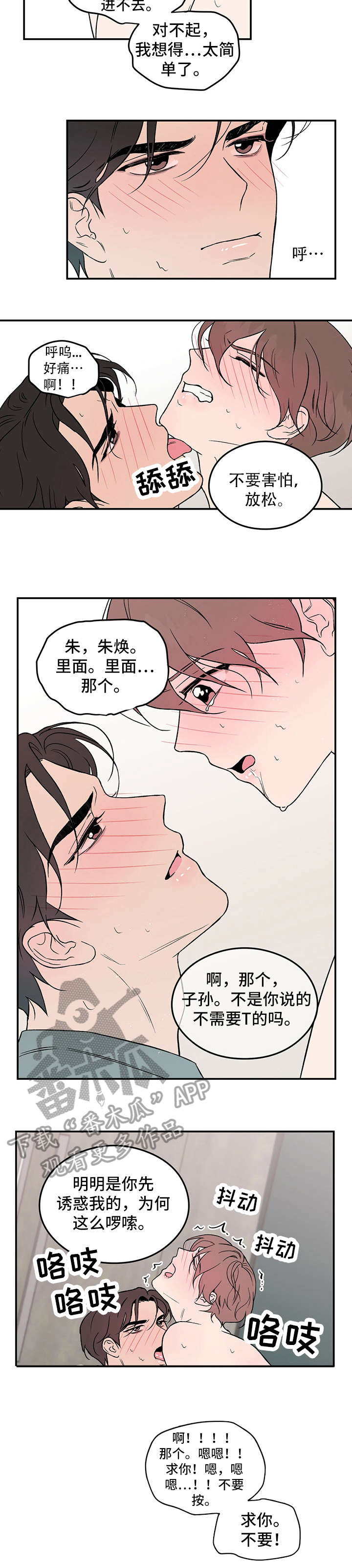 恋情热身漫画,第15话1图