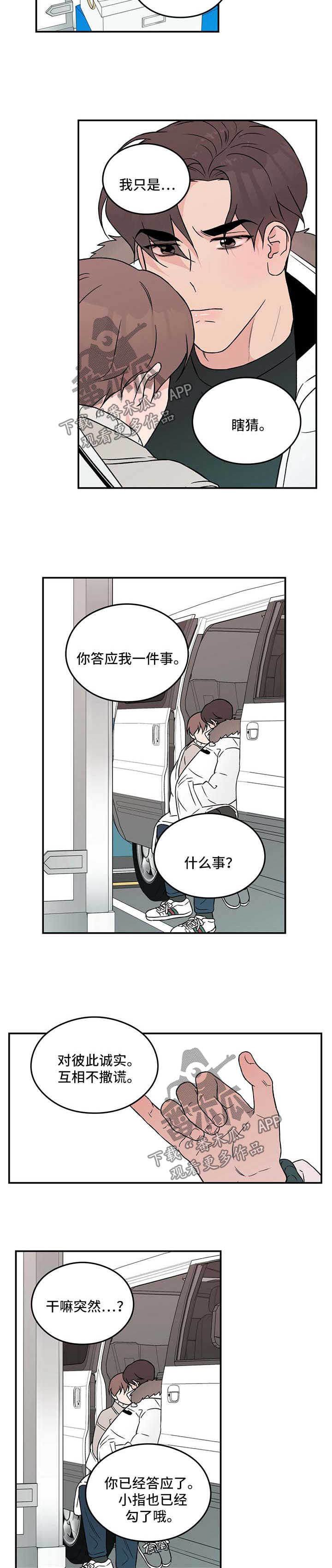 恋爱演习全集漫画,第42话1图