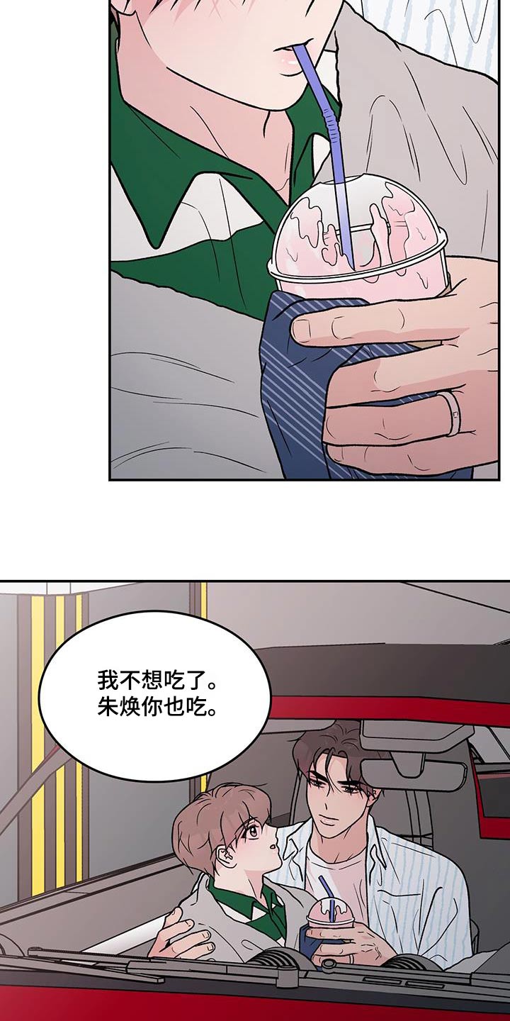 恋爱演习视频漫画,第173话1图