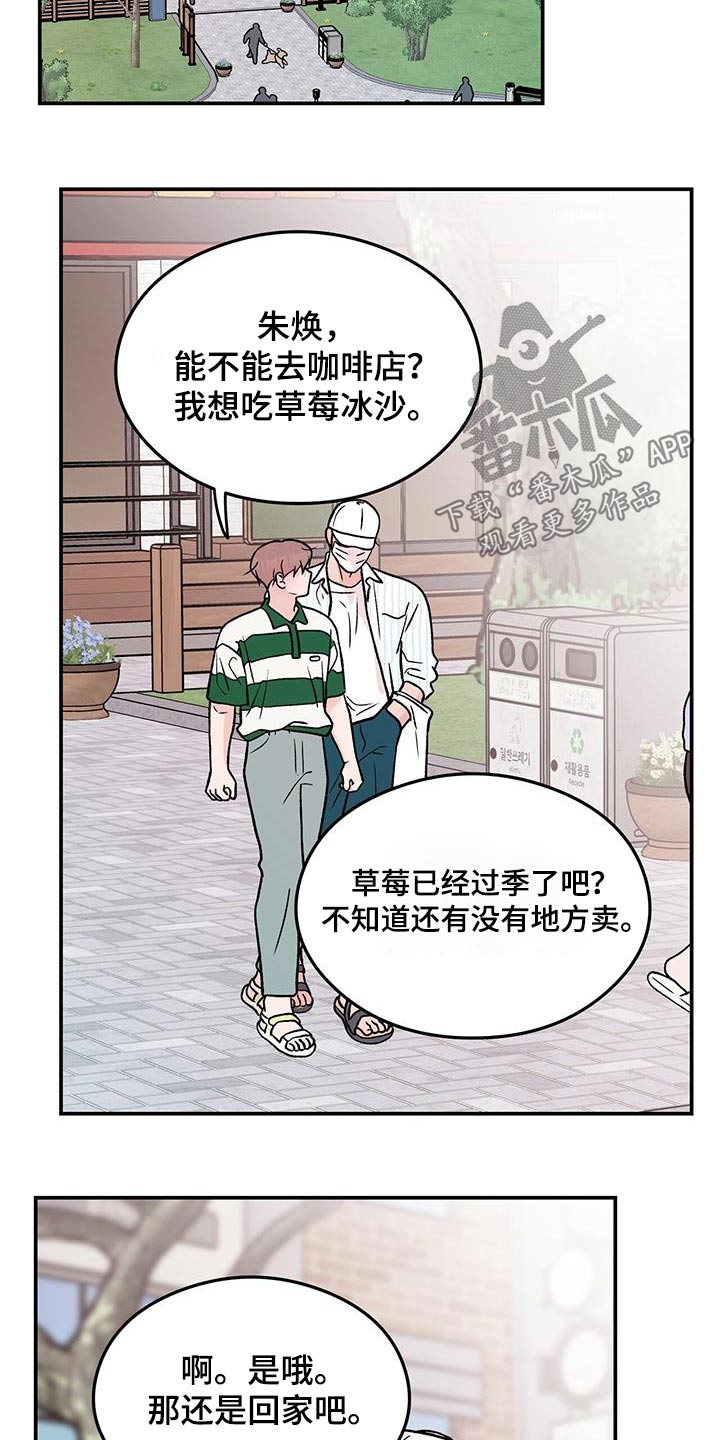 恋爱演习视频漫画,第172话2图