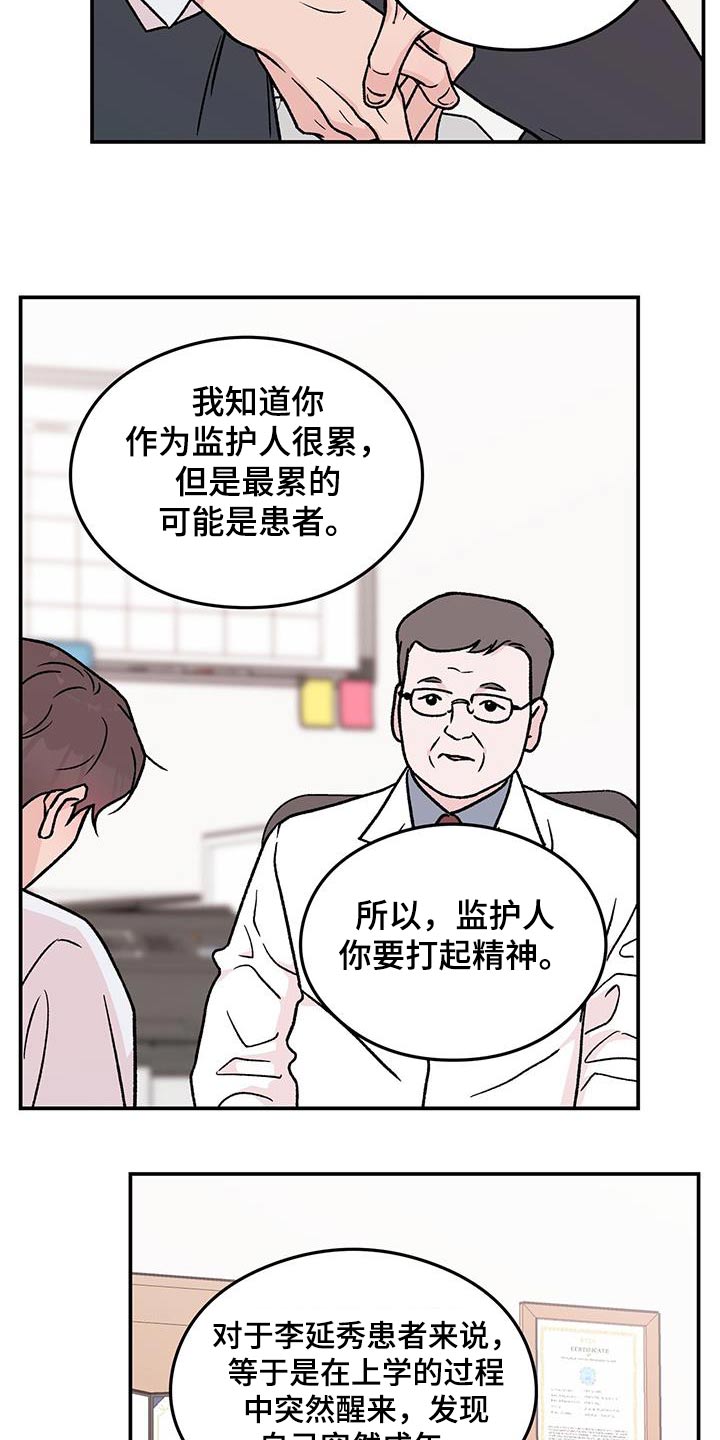 《恋情》小说漫画,第190话1图