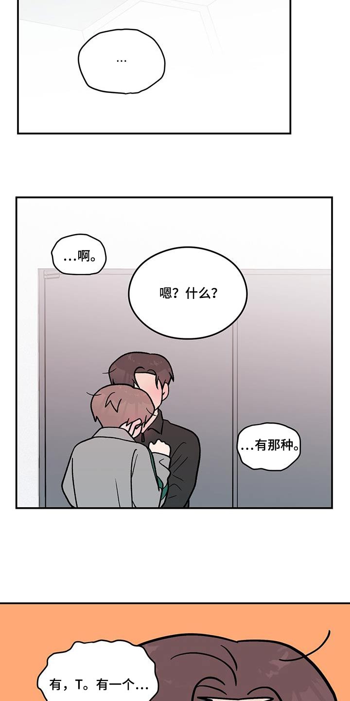 恋情吻戏视频漫画,第179话2图