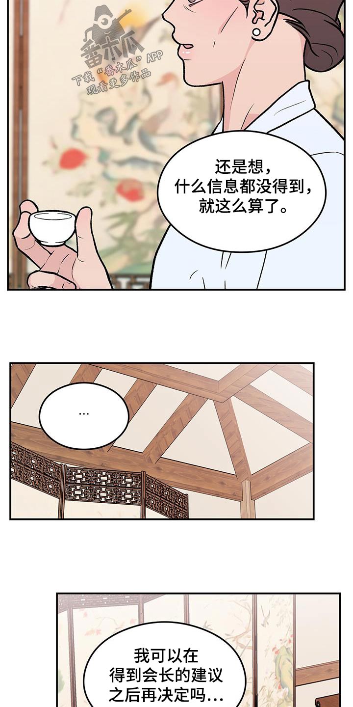 恋爱演习视频漫画,第182话1图