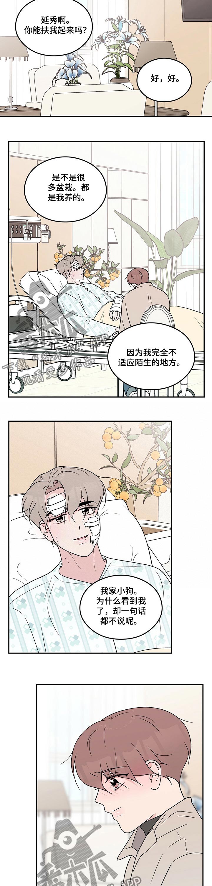 恋情三千里漫画,第97话2图