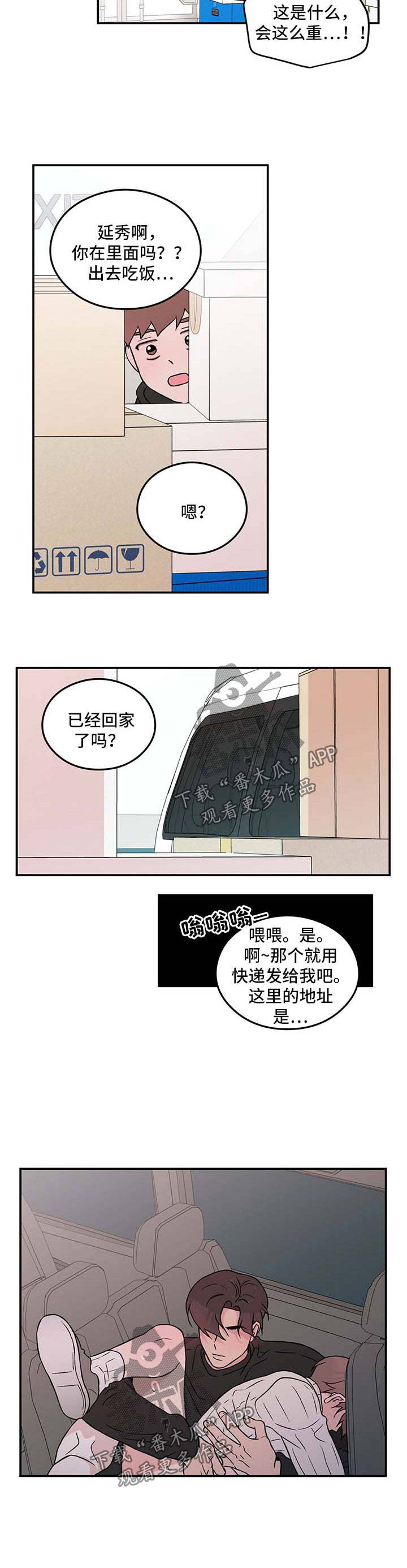 感情演习漫画,第46话2图