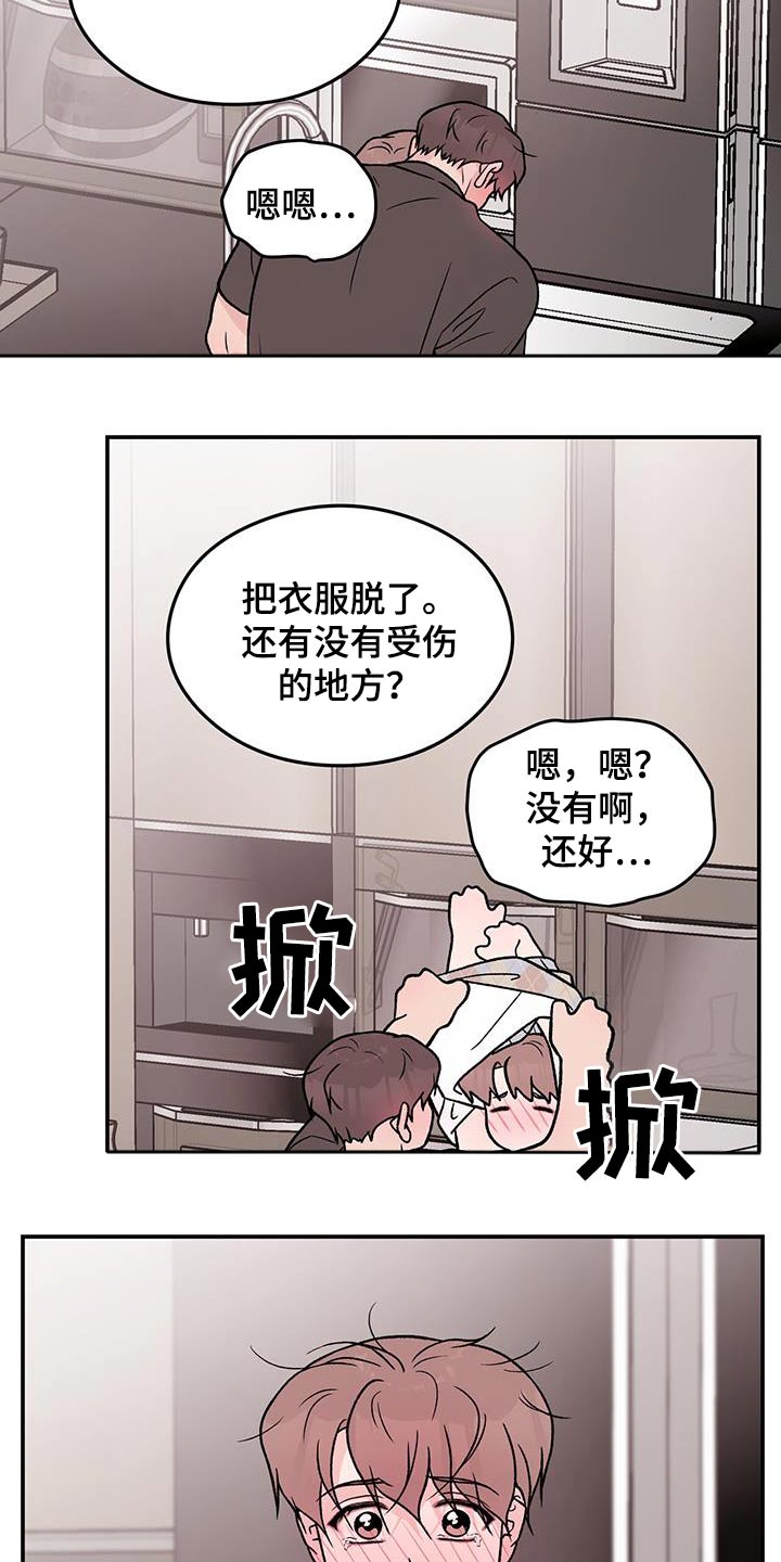 恋情吻戏视频漫画,第162话2图