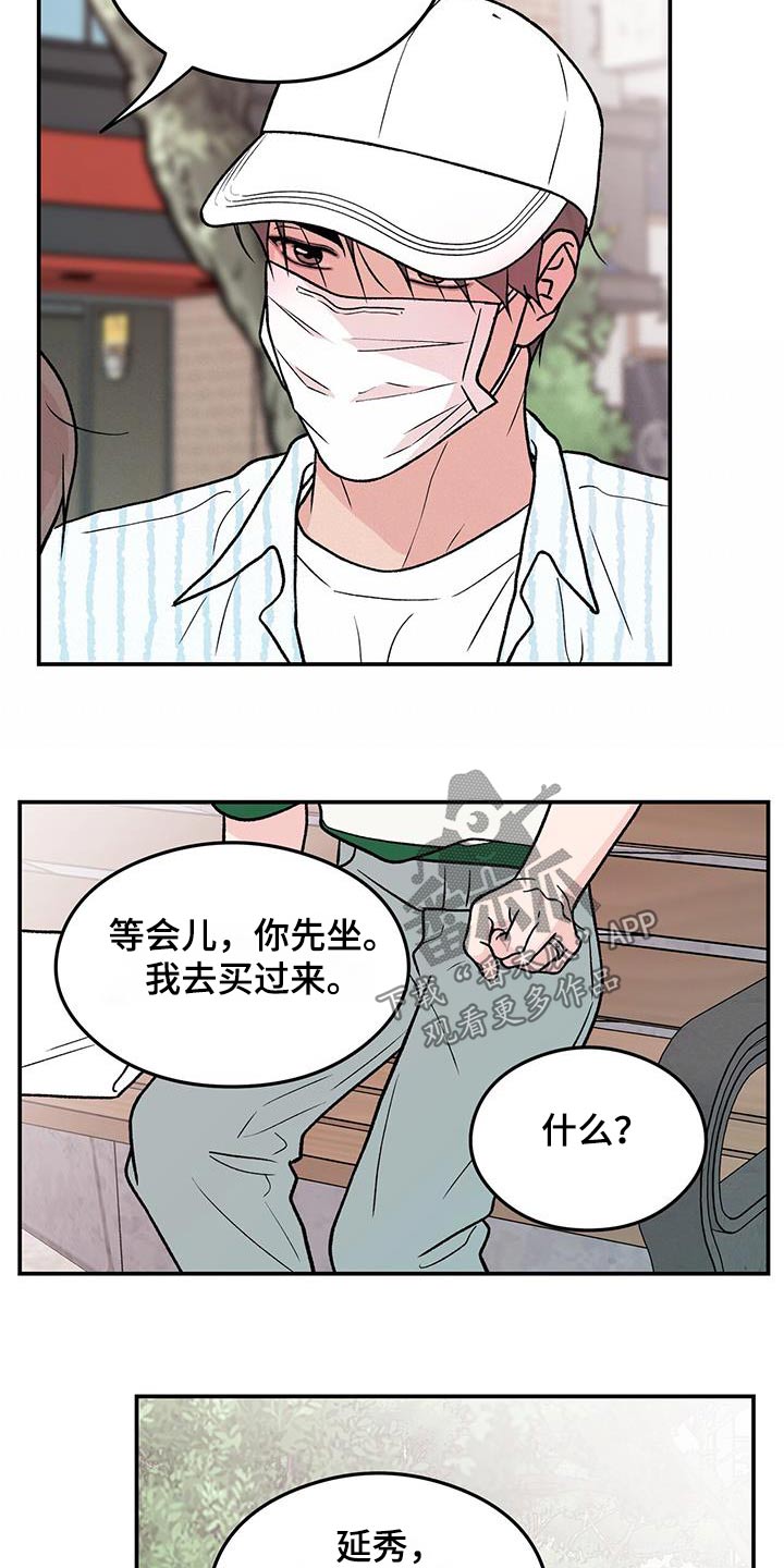 恋情官宣文案漫画,第172话1图