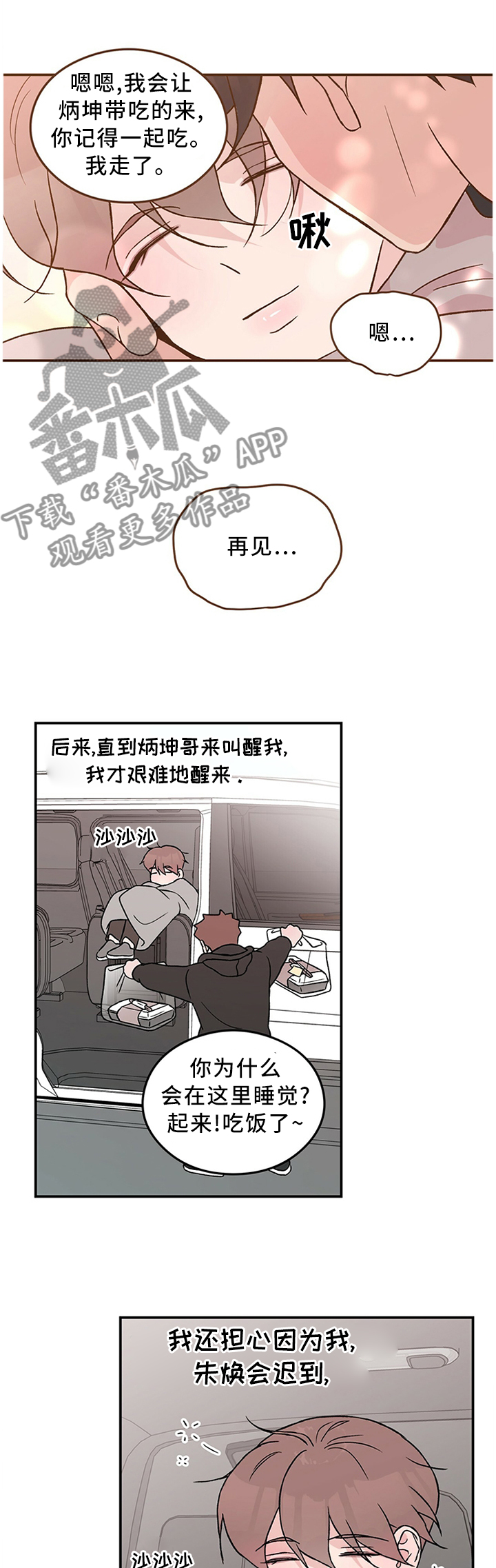 恋情吻戏视频漫画,第49话2图