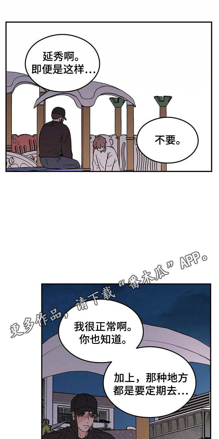 恋情小视频漫画,第134话1图