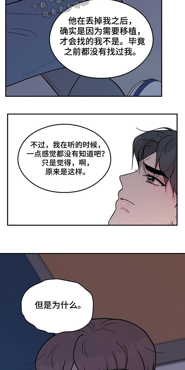 恋恋不忘漫画,第171话1图