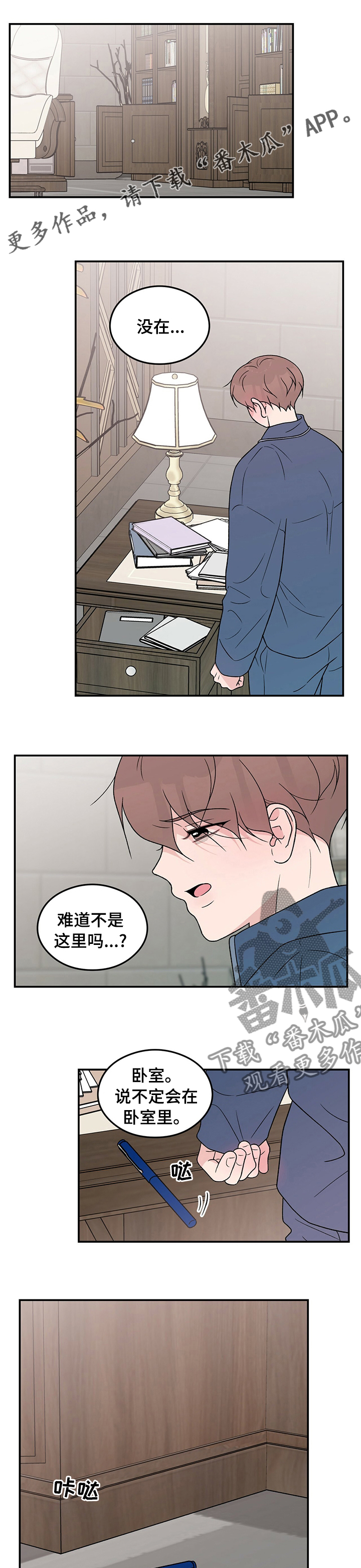 恋情三千里漫画,第115话1图