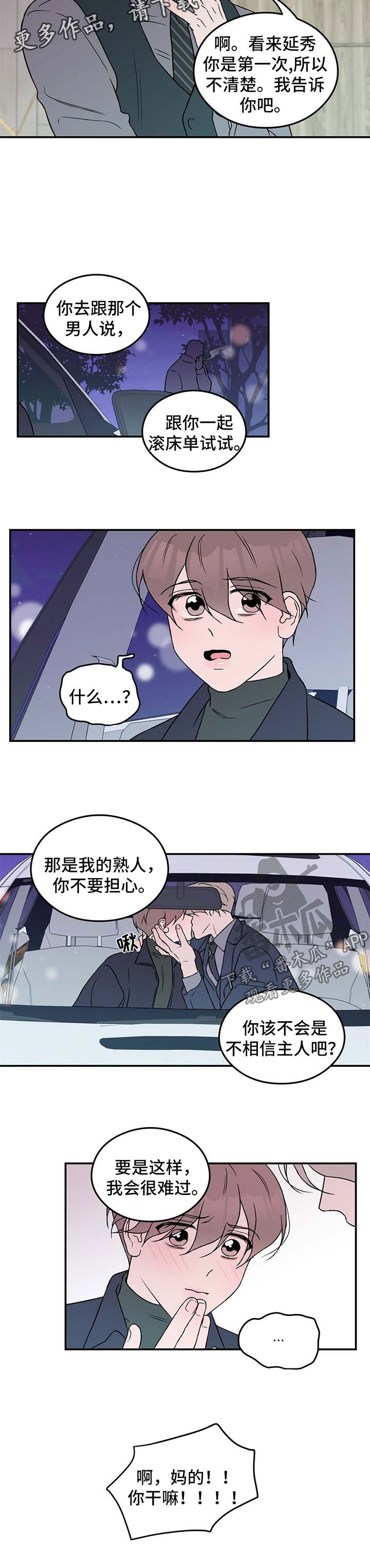 恋情吻戏视频漫画,第36话2图