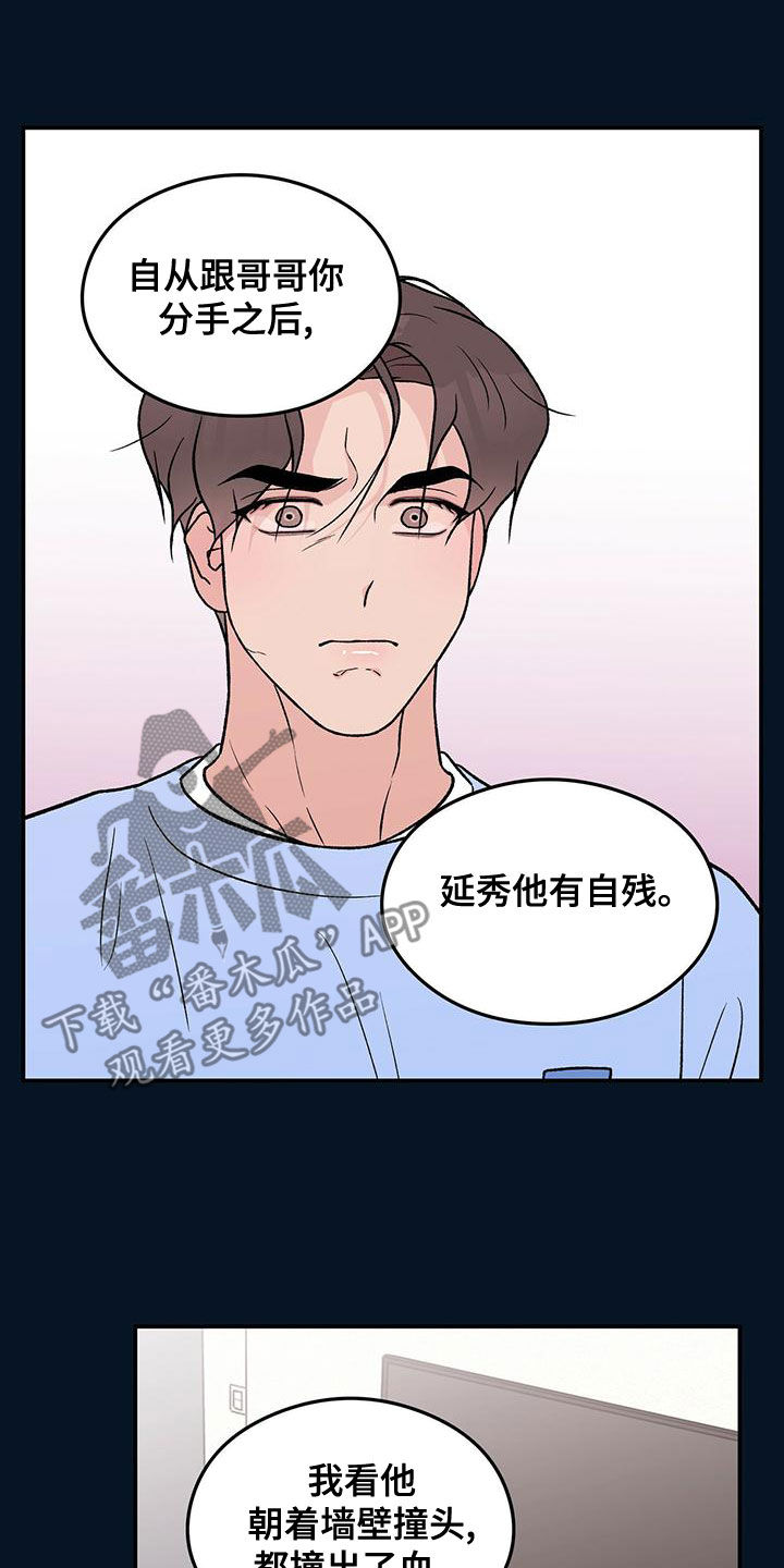 恋情曝光范丞丞漫画,第146话2图