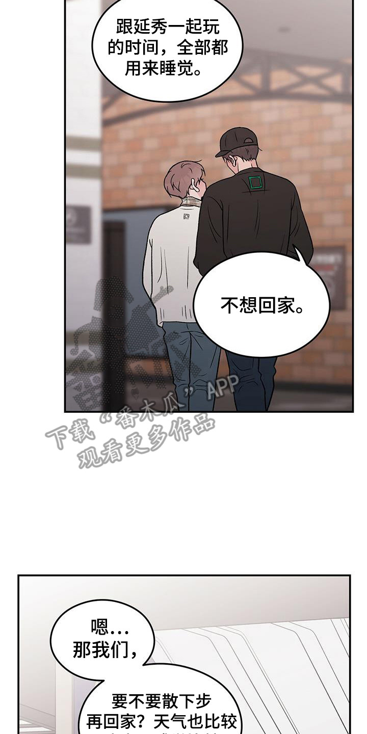 恋爱演习视频漫画,第133话2图