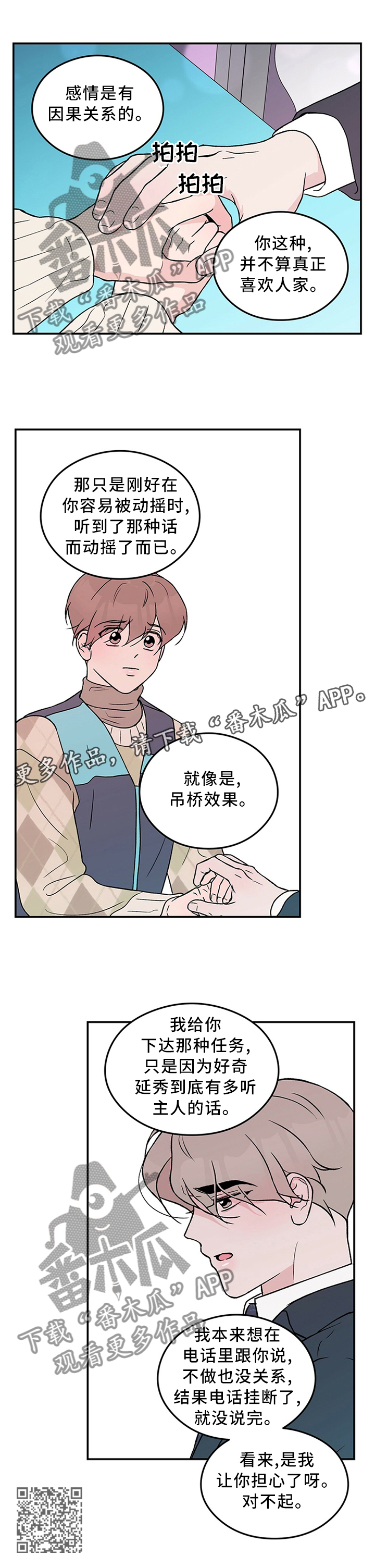 恋情博弈战争漫画,第54话1图