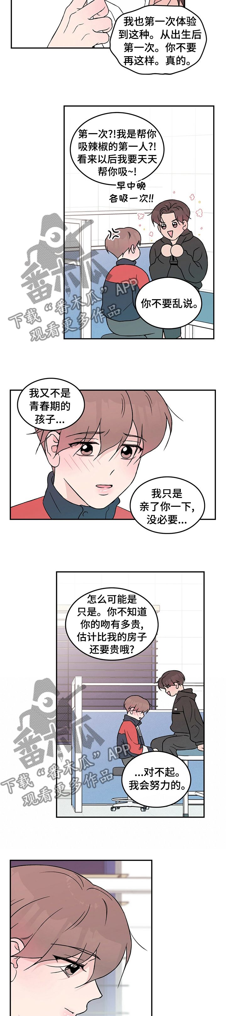 感情演习漫画,第75话2图