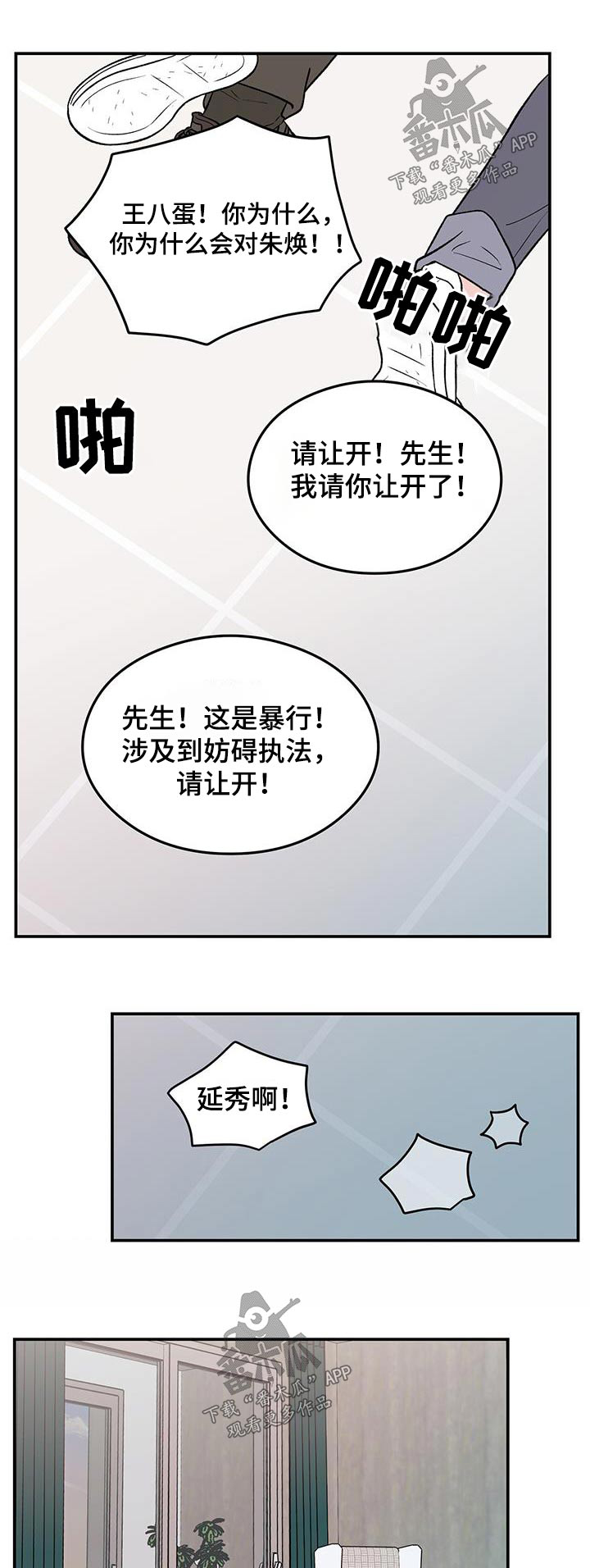 恋爱演习视频漫画,第166话1图