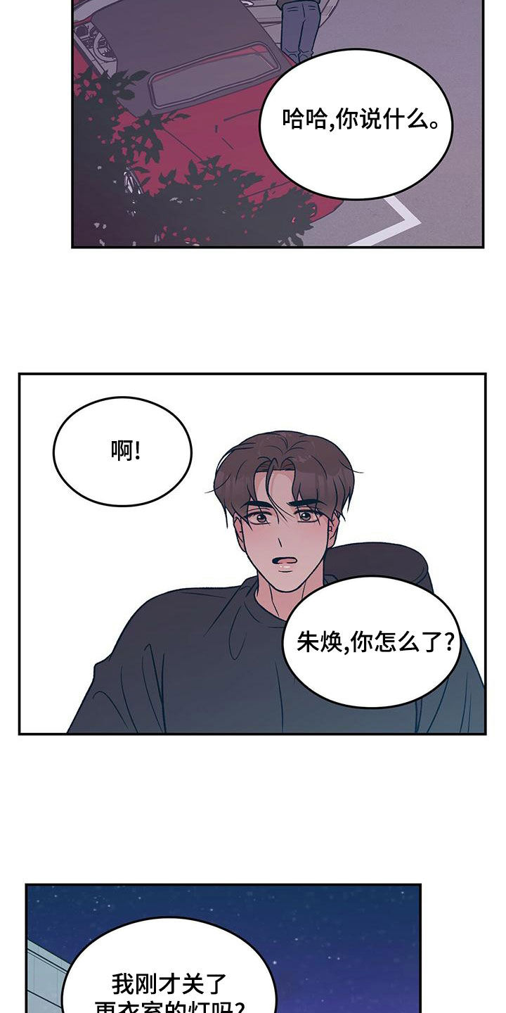 恋爱演习全集漫画,第149话2图