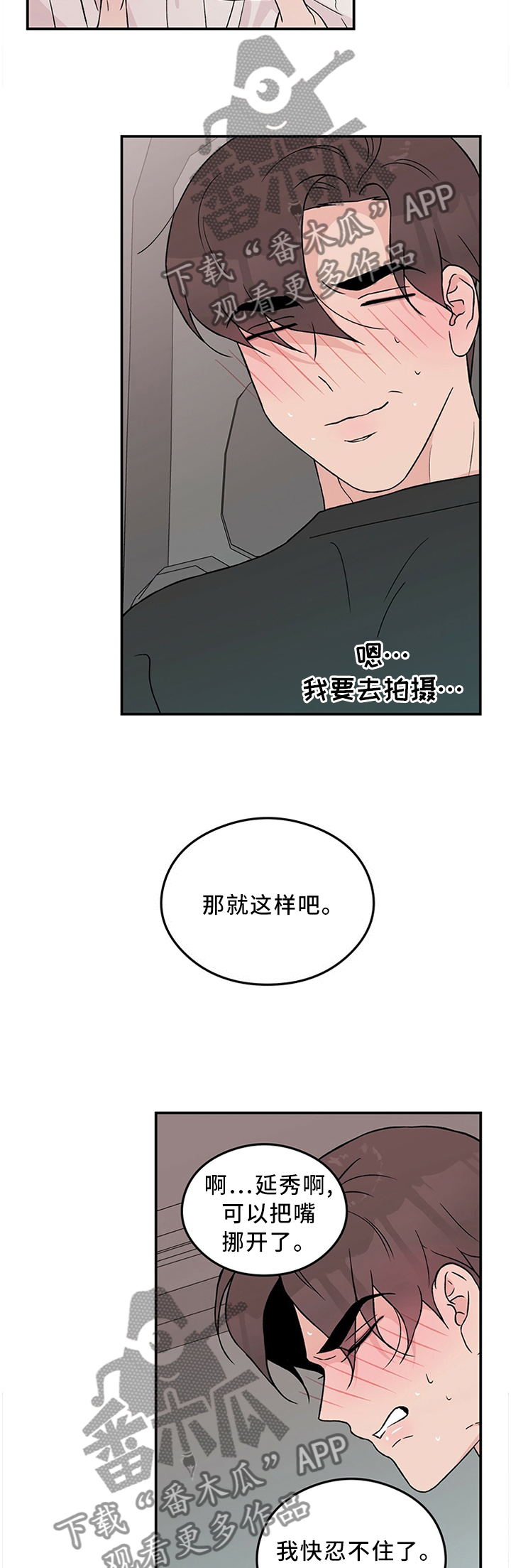 恋情曝光范丞丞漫画,第49话1图