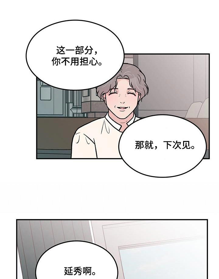 恋情吻戏视频漫画,第174话1图