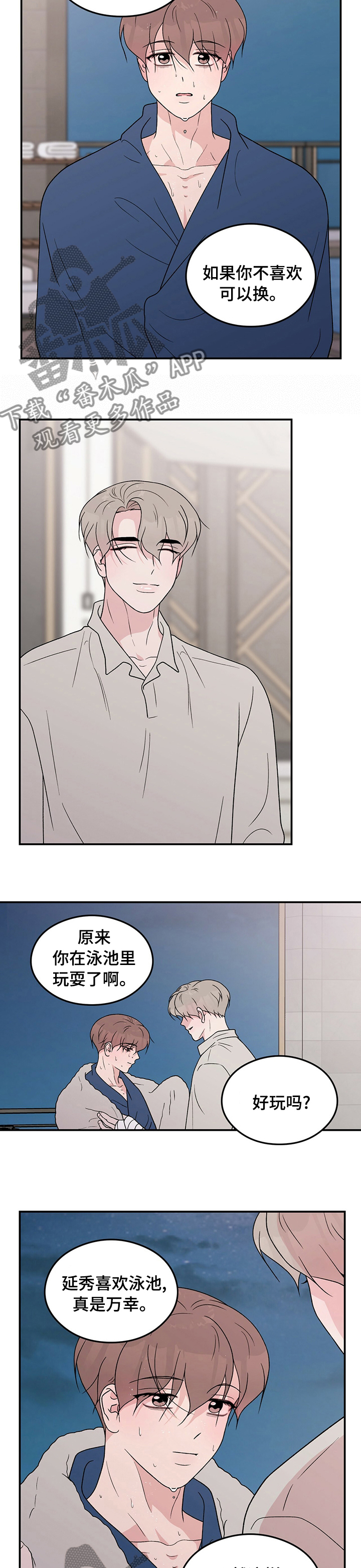 恋爱先生漫画,第115话1图