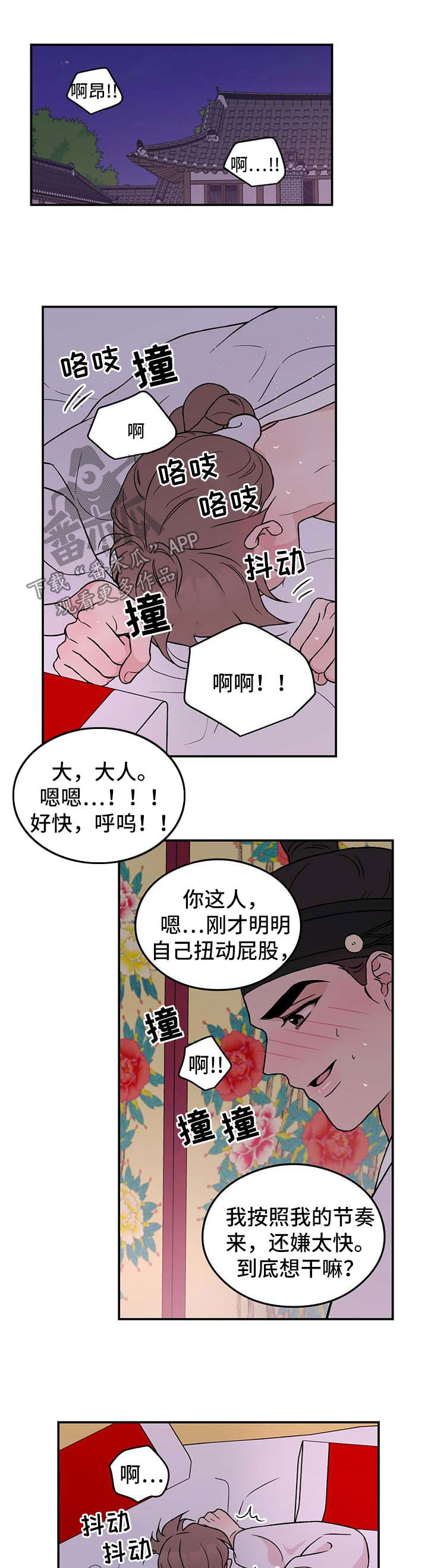 恋爱演习视频漫画,第62话1图