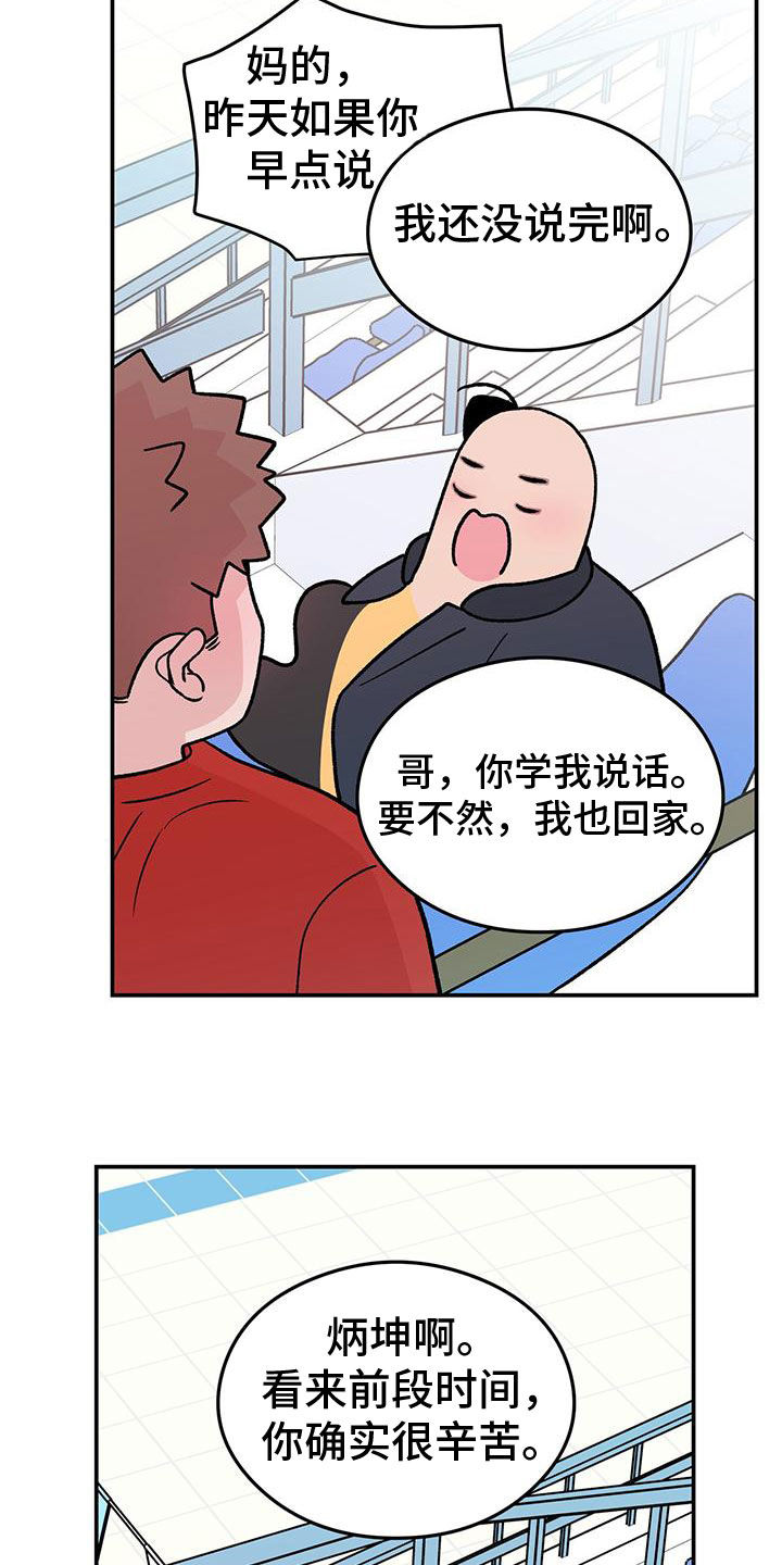 恋情吻戏视频漫画,第156话1图