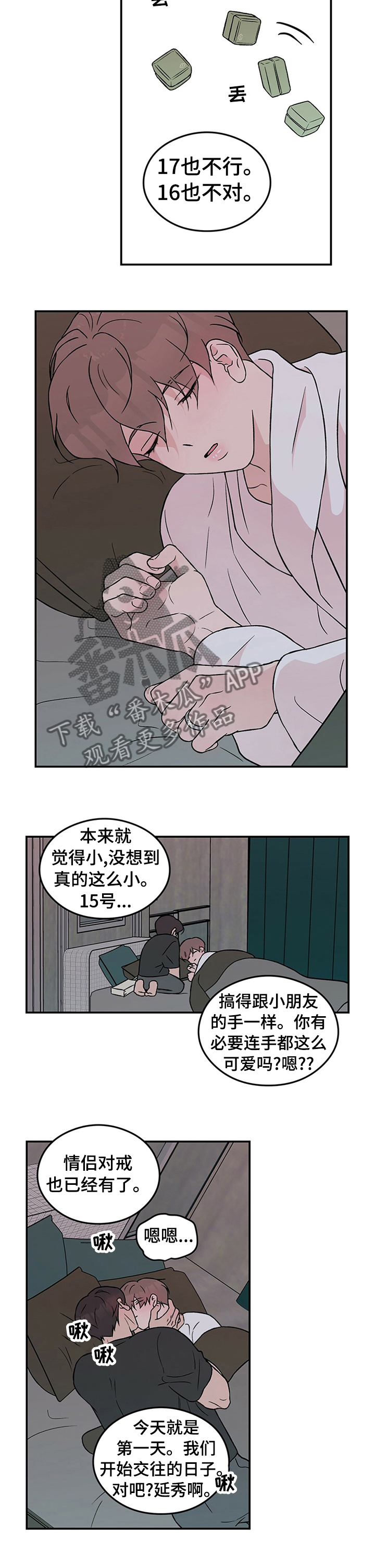 恋情暗卫漫画,第65话1图