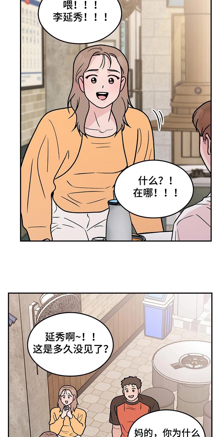 恋爱演习视频漫画,第185话1图