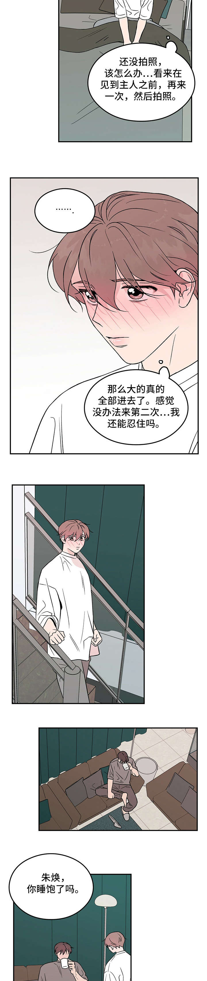 恋情如烟原唱漫画,第17话2图