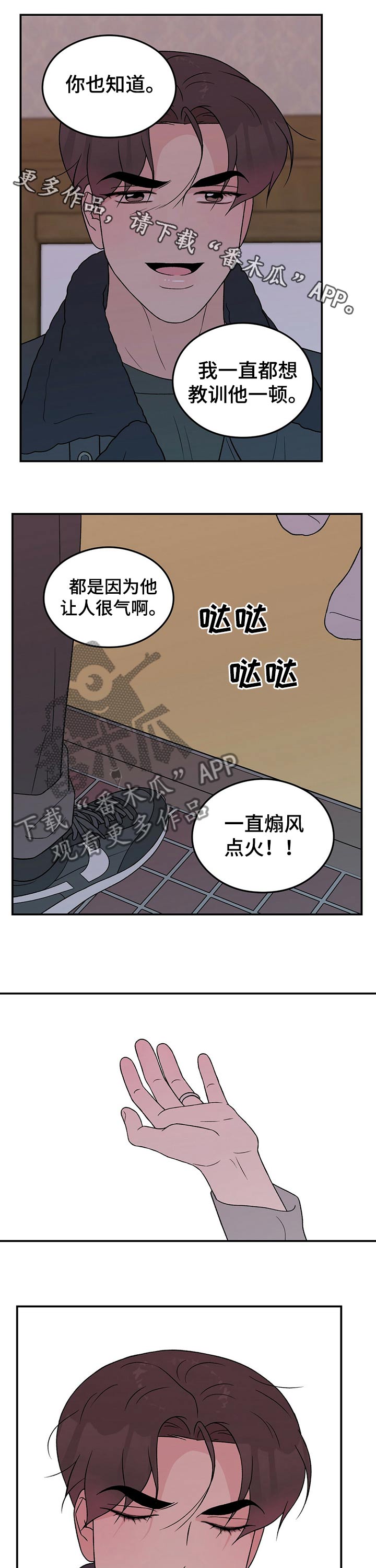 恋情三千里漫画,第96话1图