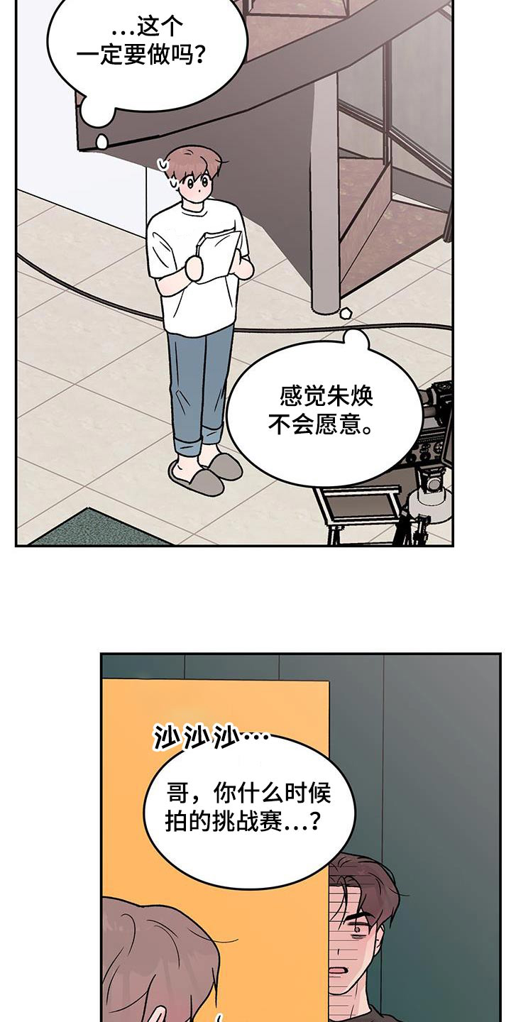 恋爱演习视频漫画,第183话1图