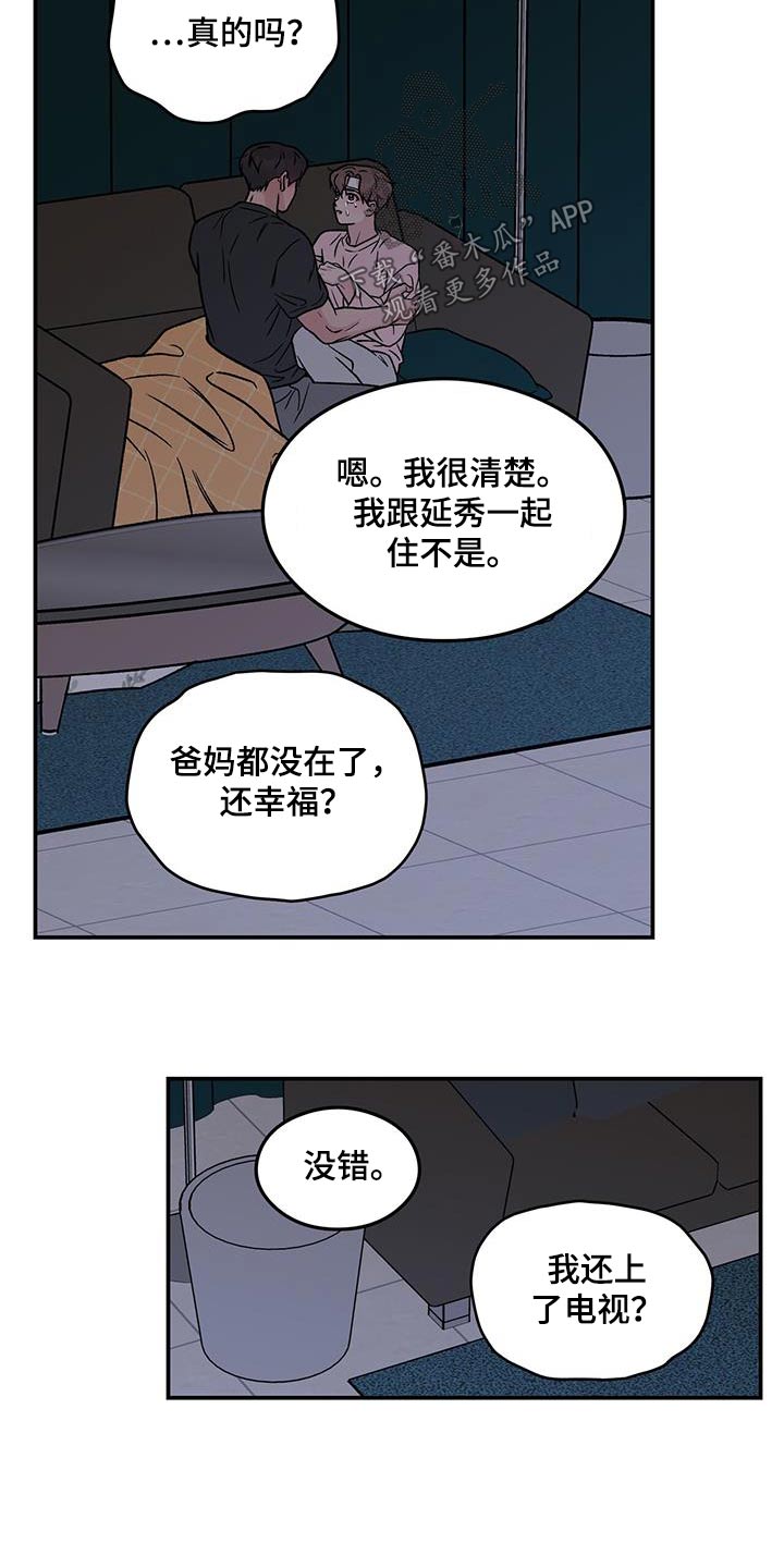 恋情小视频漫画,第194话2图