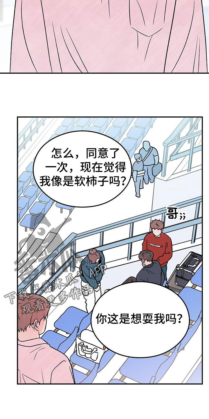 约会演习漫画,第156话1图