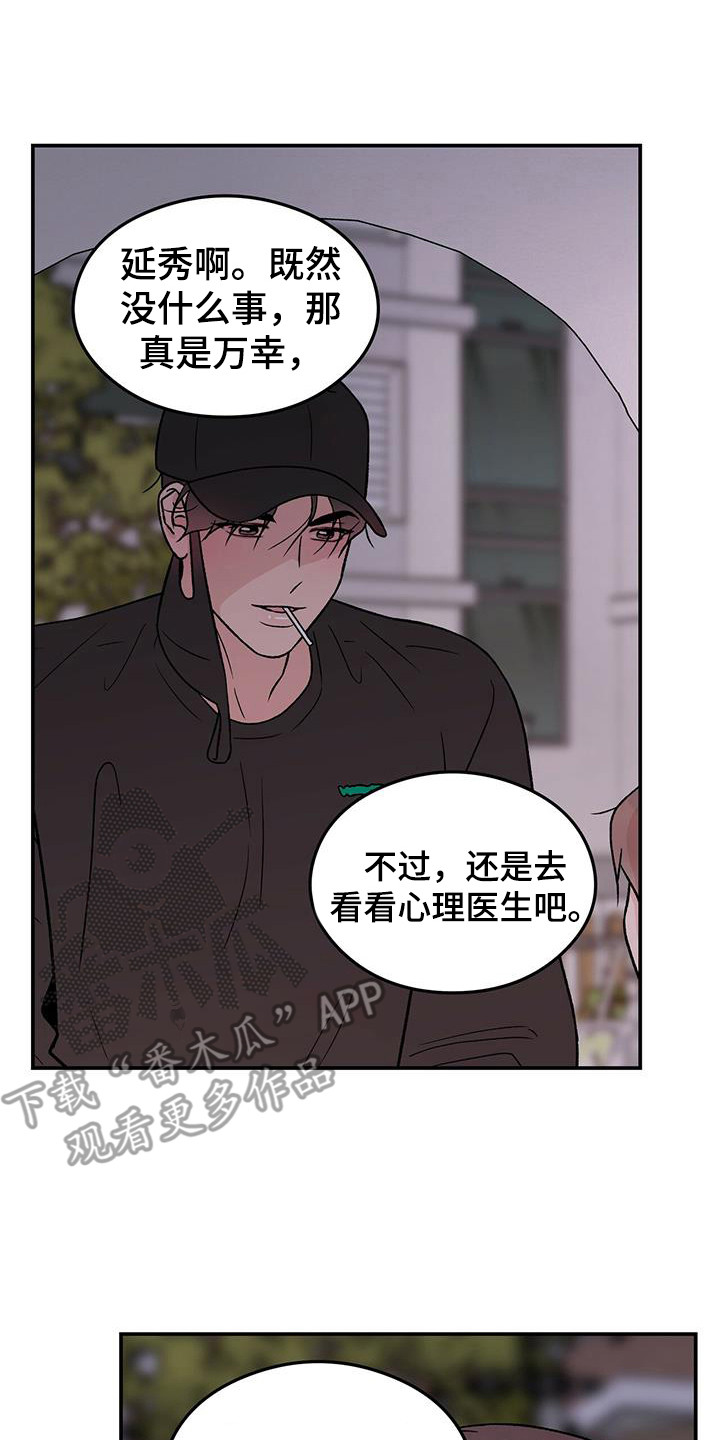 恋情小视频漫画,第134话2图