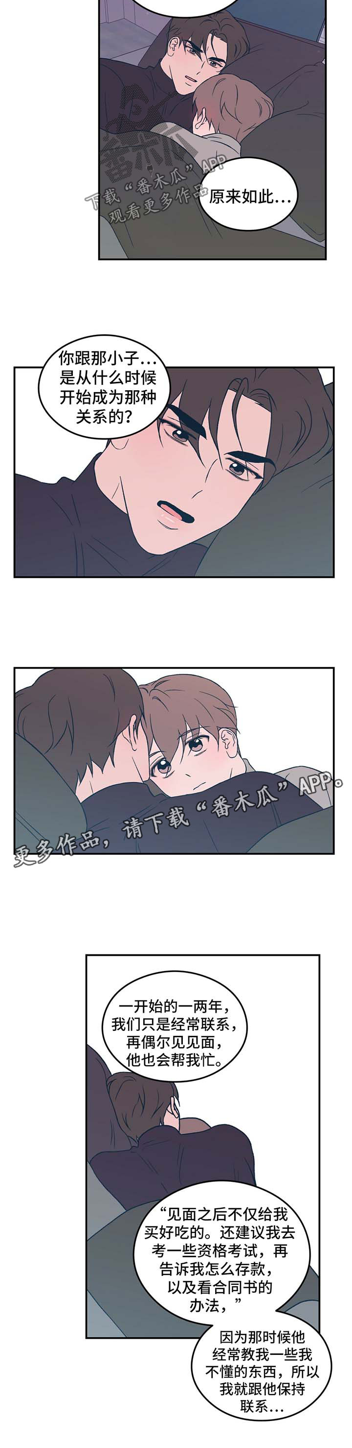 恋情暗卫漫画,第37话2图