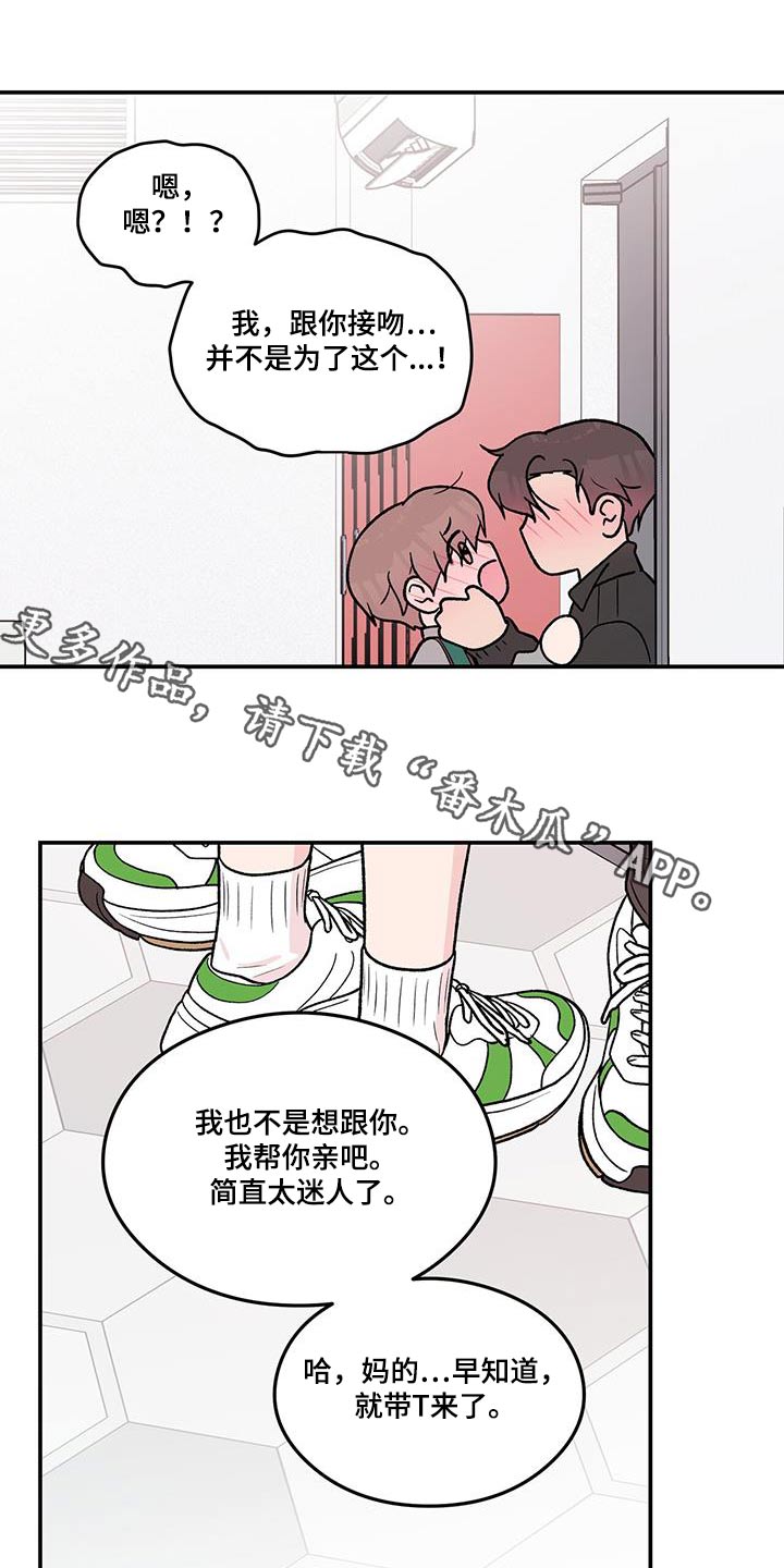 恋情吻戏视频漫画,第179话1图