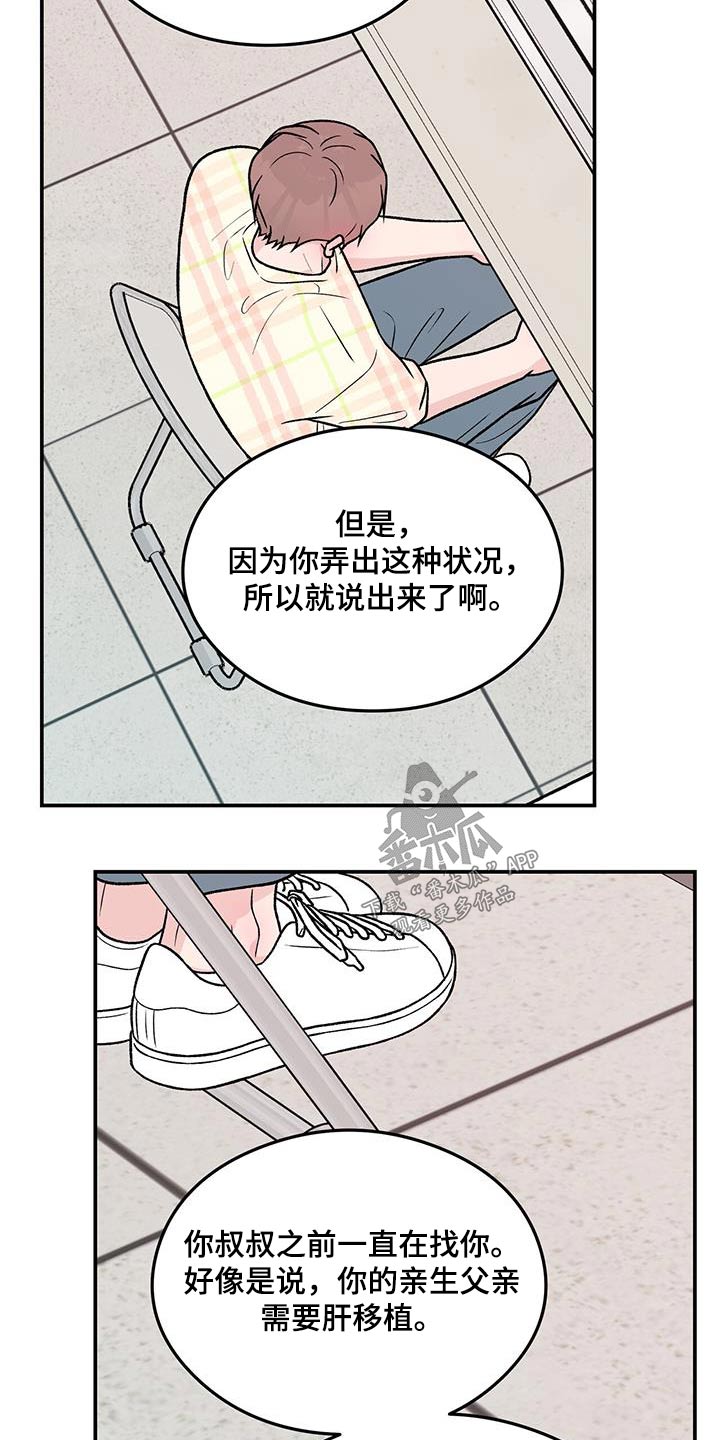 恋情官宣文案漫画,第167话2图