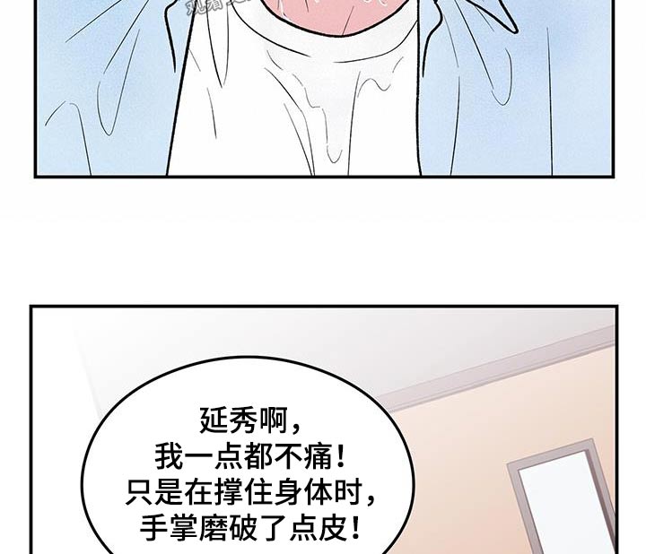 恋情闽南语漫画,第165话1图