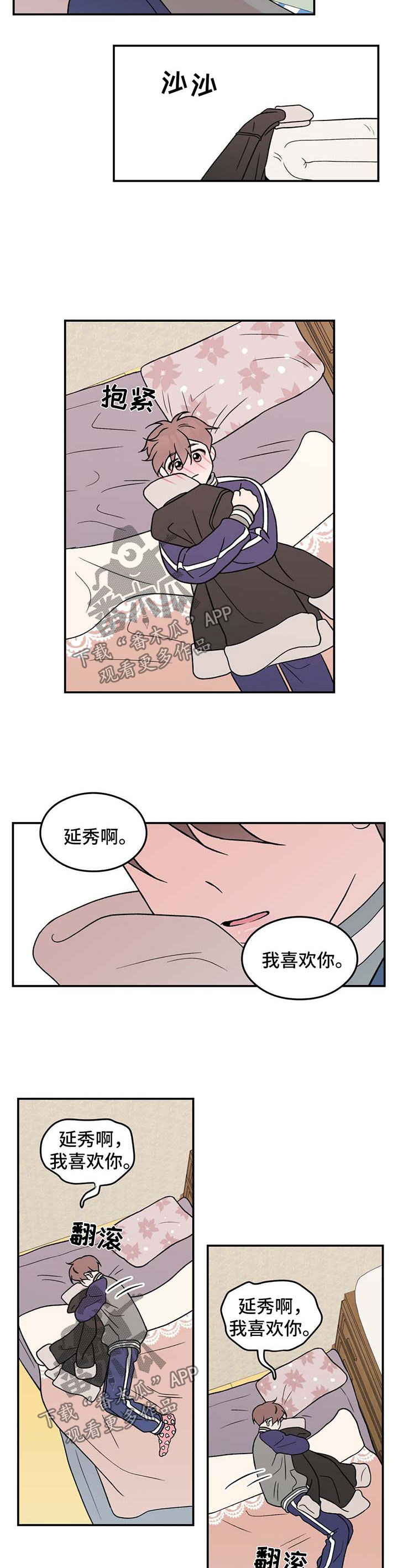 恋情节目表演漫画,第39话2图