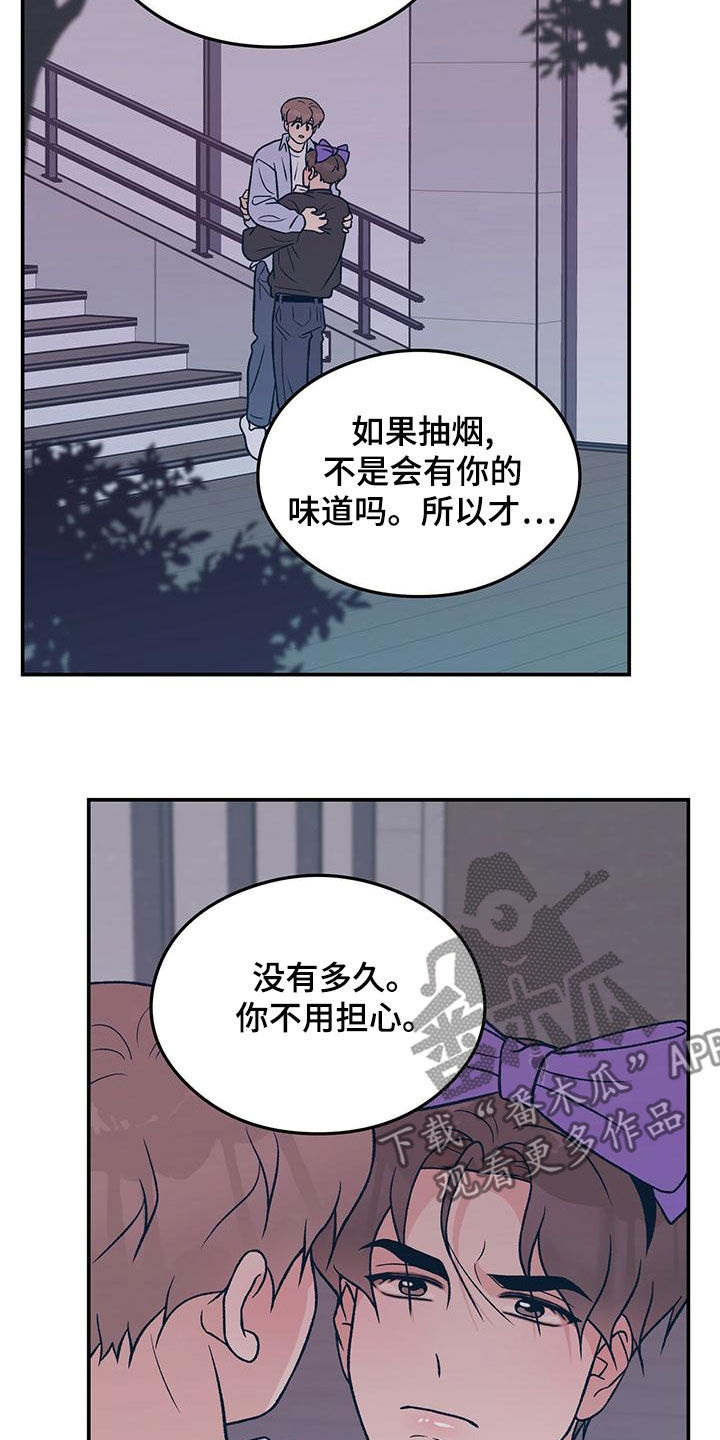 恋爱剧情漫画,第150话1图