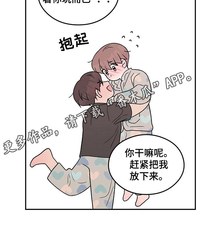 恋爱演习全集漫画,第93话2图