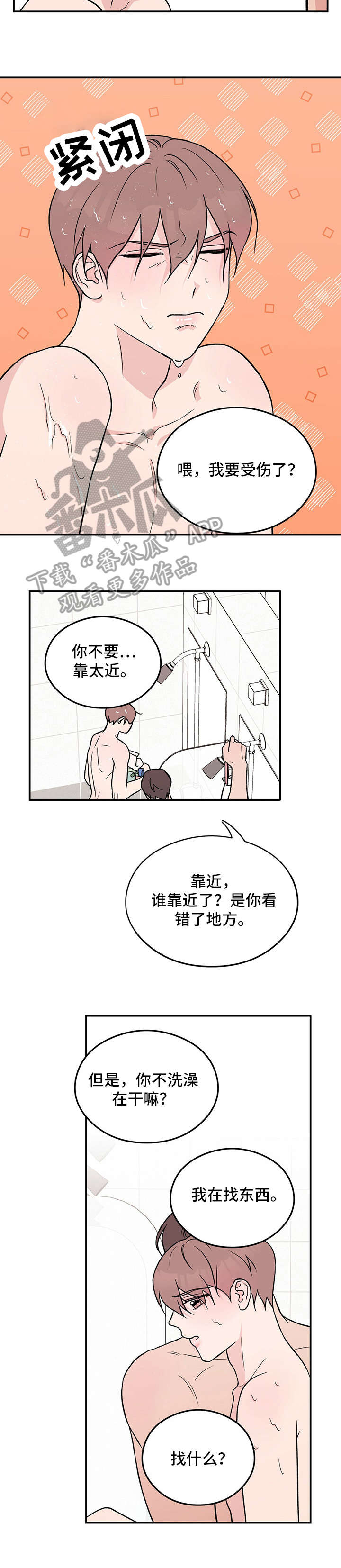 恋情暗卫漫画,第21话2图