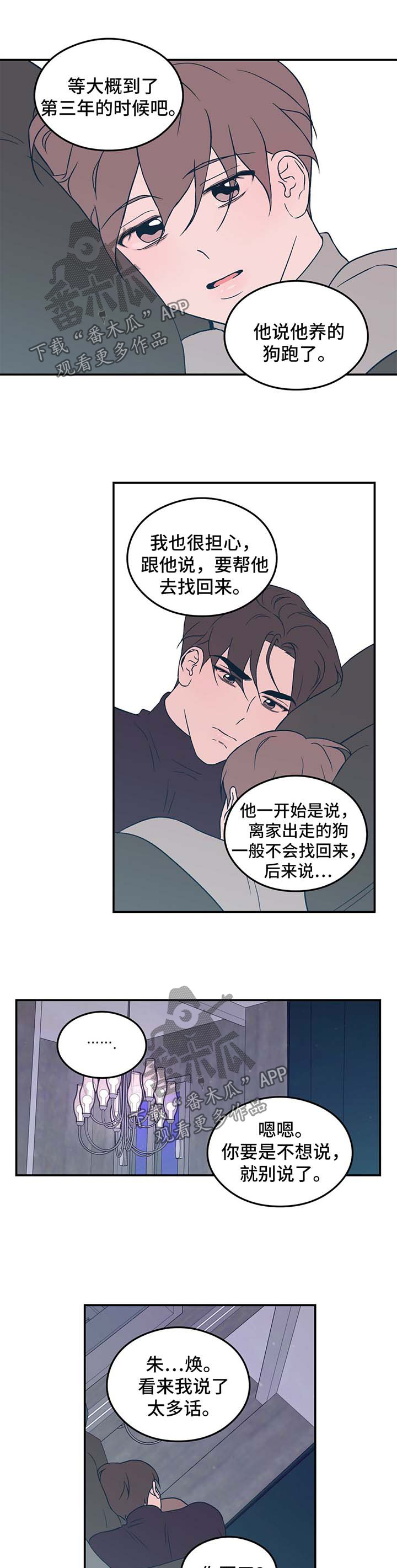 恋情暗卫漫画,第37话1图