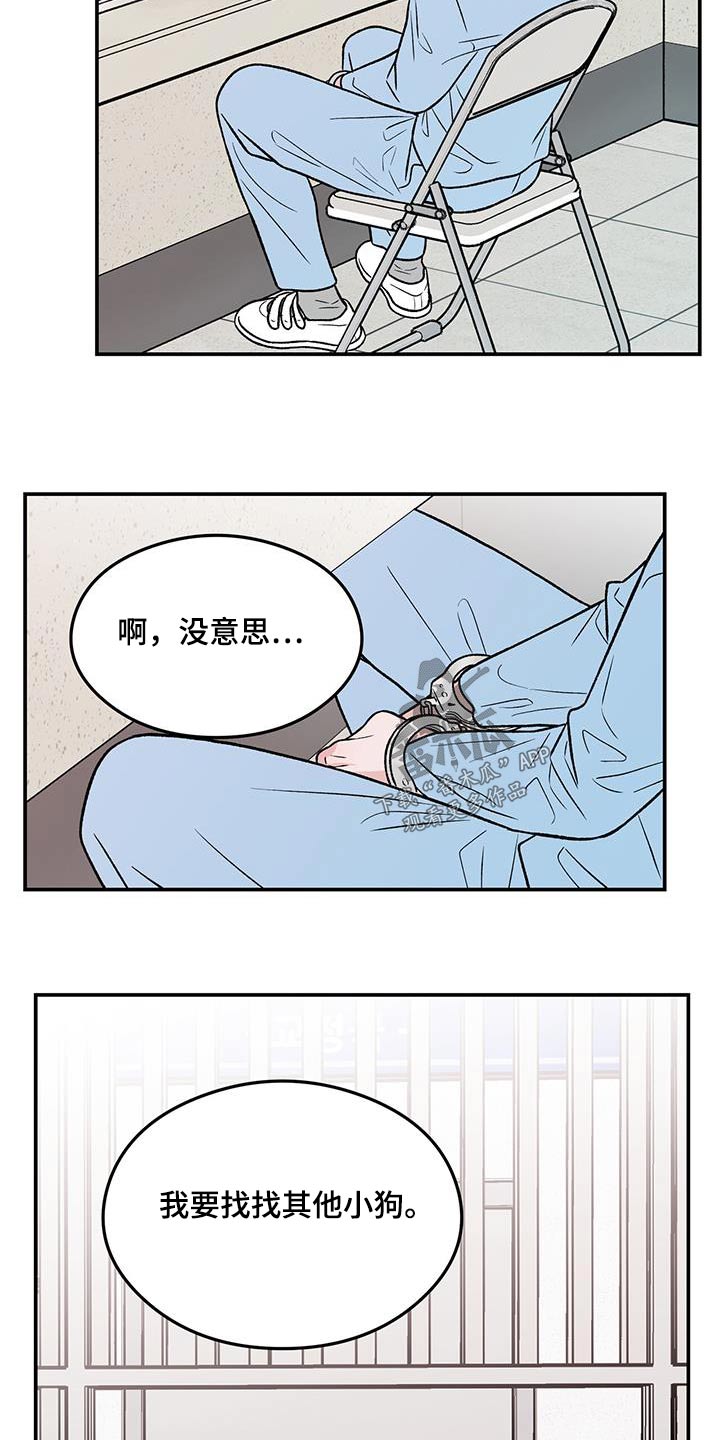 恋情吻戏视频漫画,第168话2图