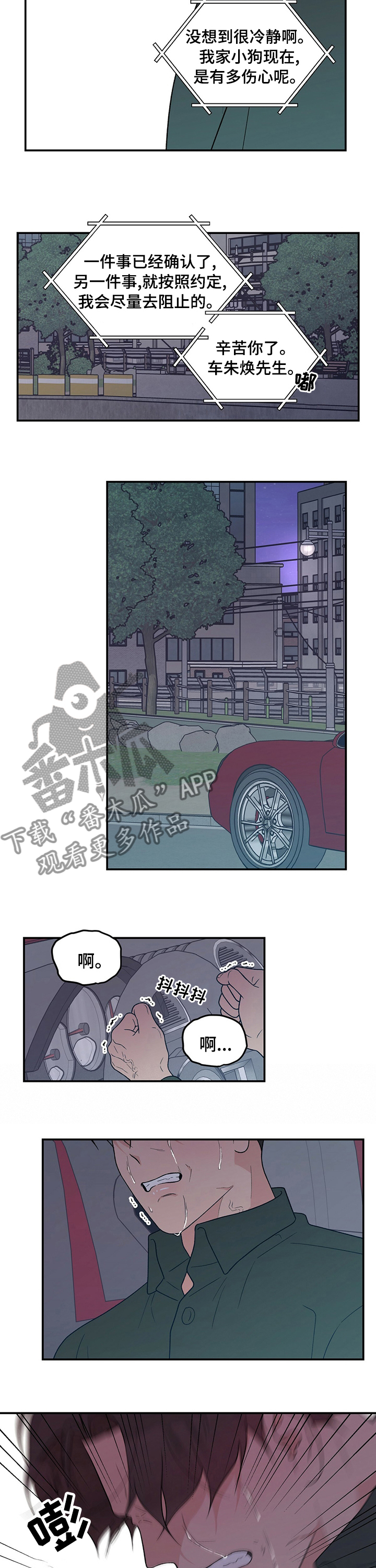 恋情小视频漫画,第104话1图