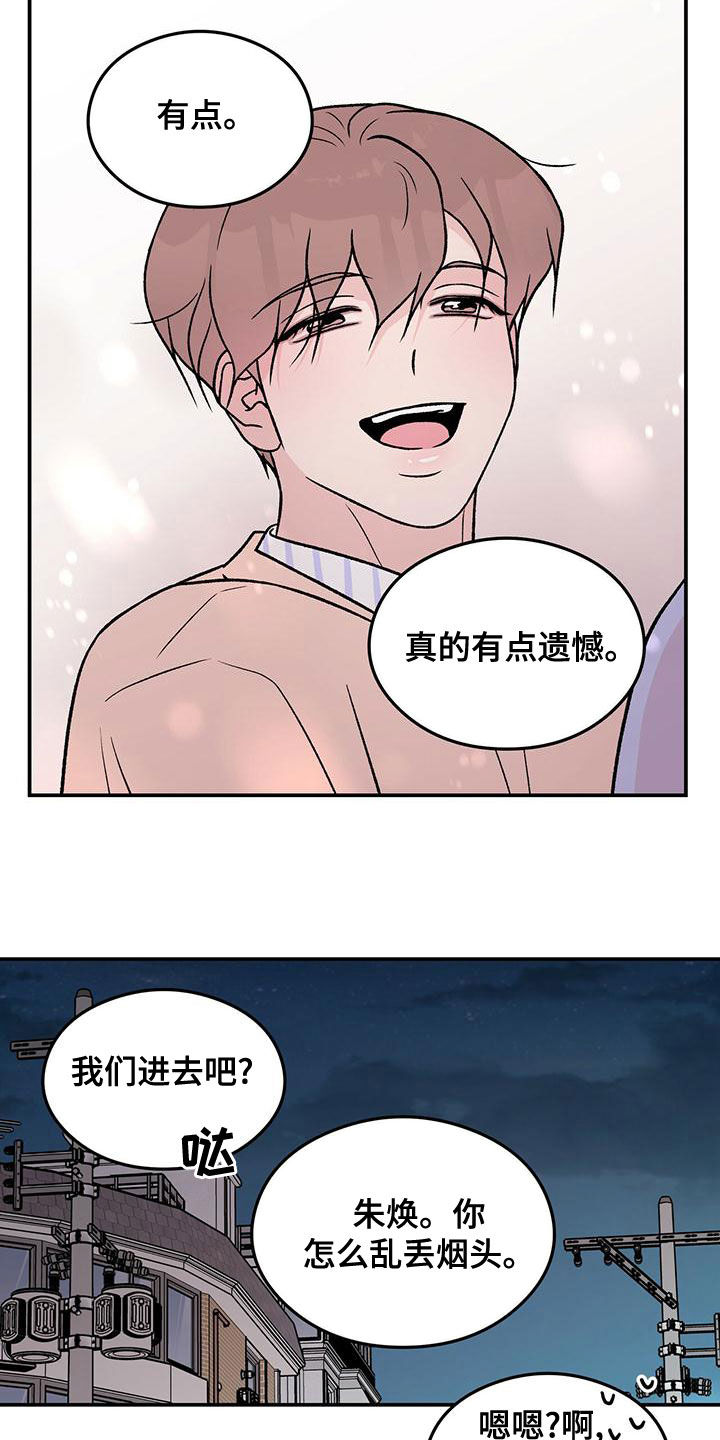 恋情博弈战争漫画,第147话1图