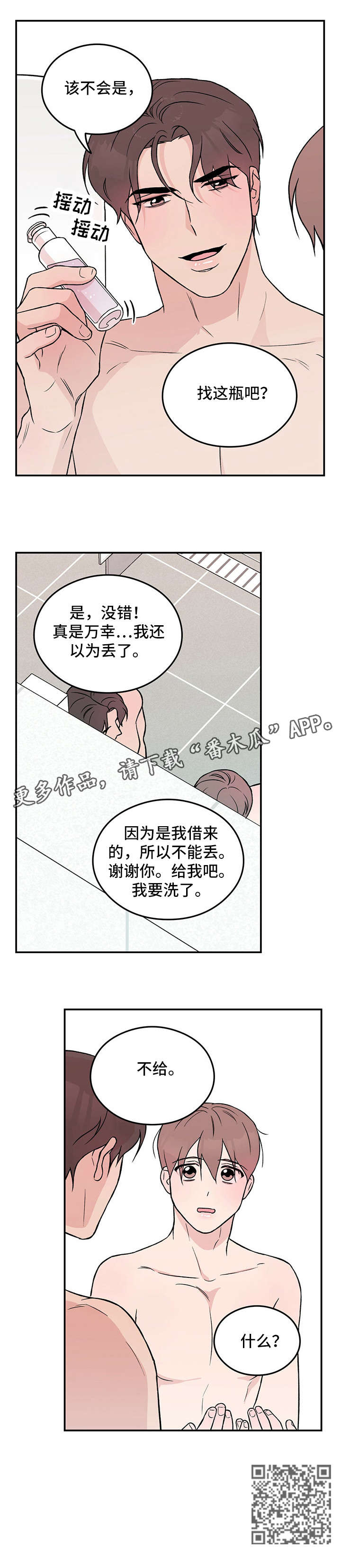 恋情暗卫漫画,第21话1图