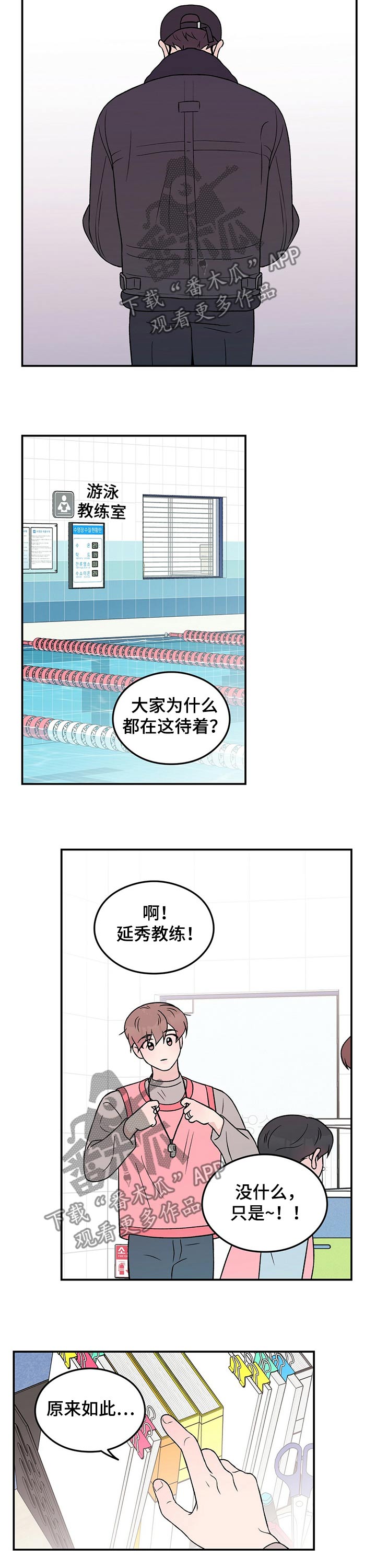 恋爱演习视频漫画,第94话2图